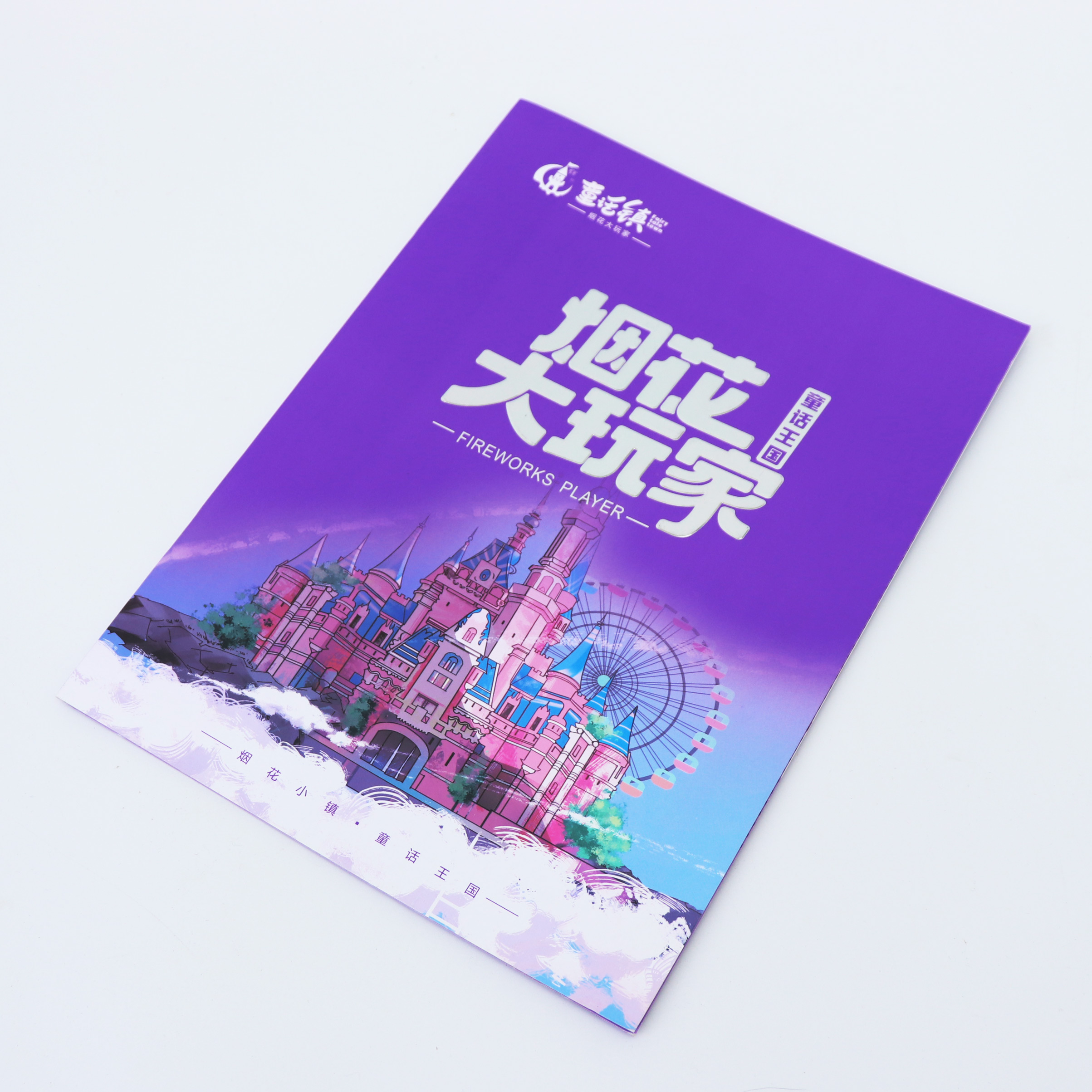 宣传册